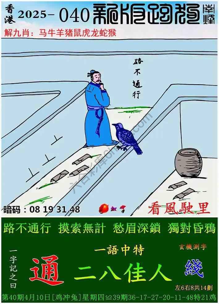 跑狗图（新版）