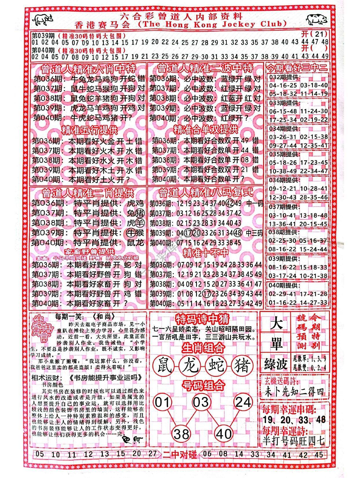 曾道人内部资料
