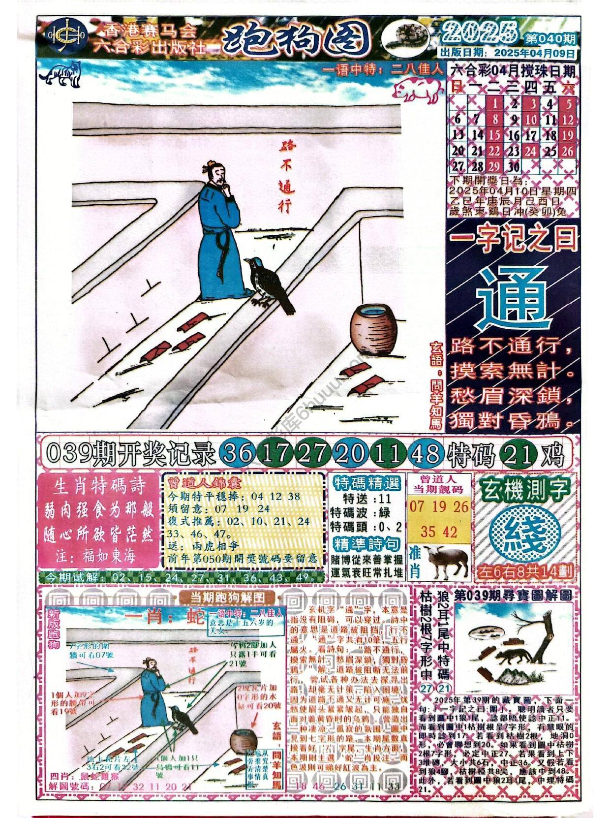 赛马会跑狗图