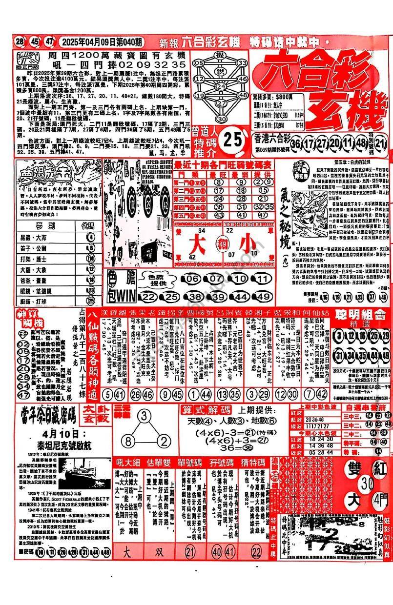 六合彩玄机