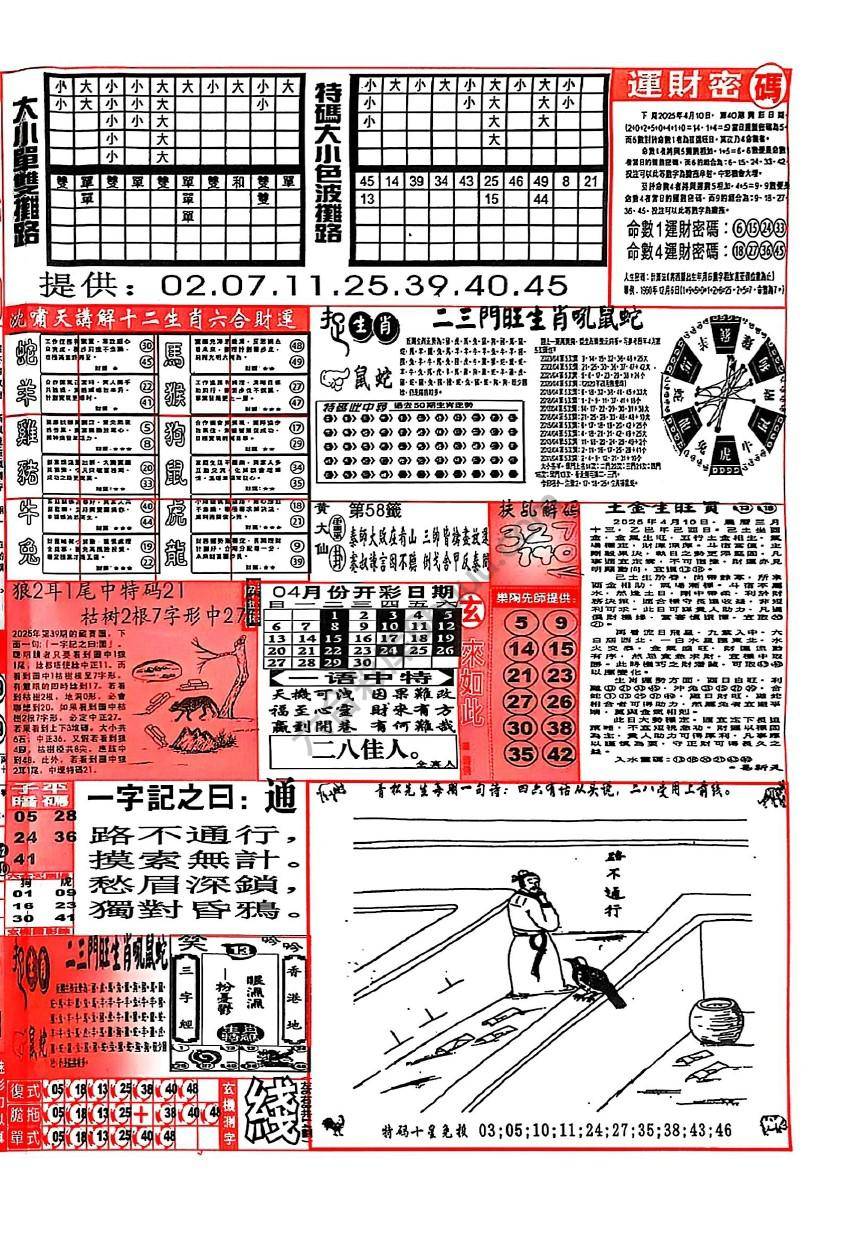 六合彩玄机
