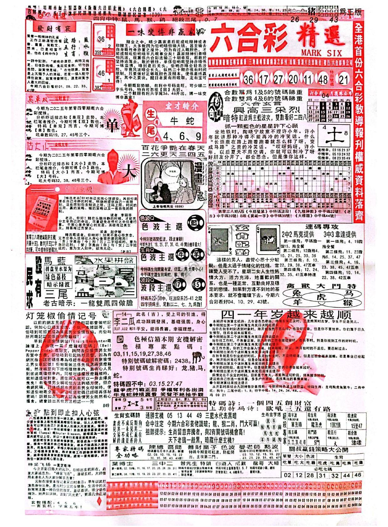 六合彩精选