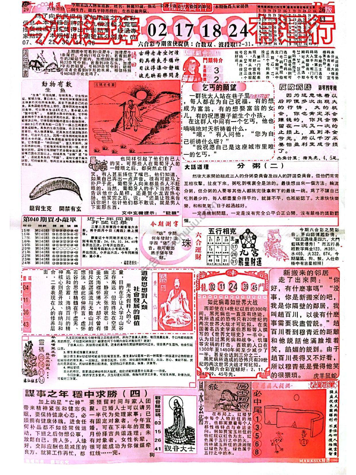 六合彩精选