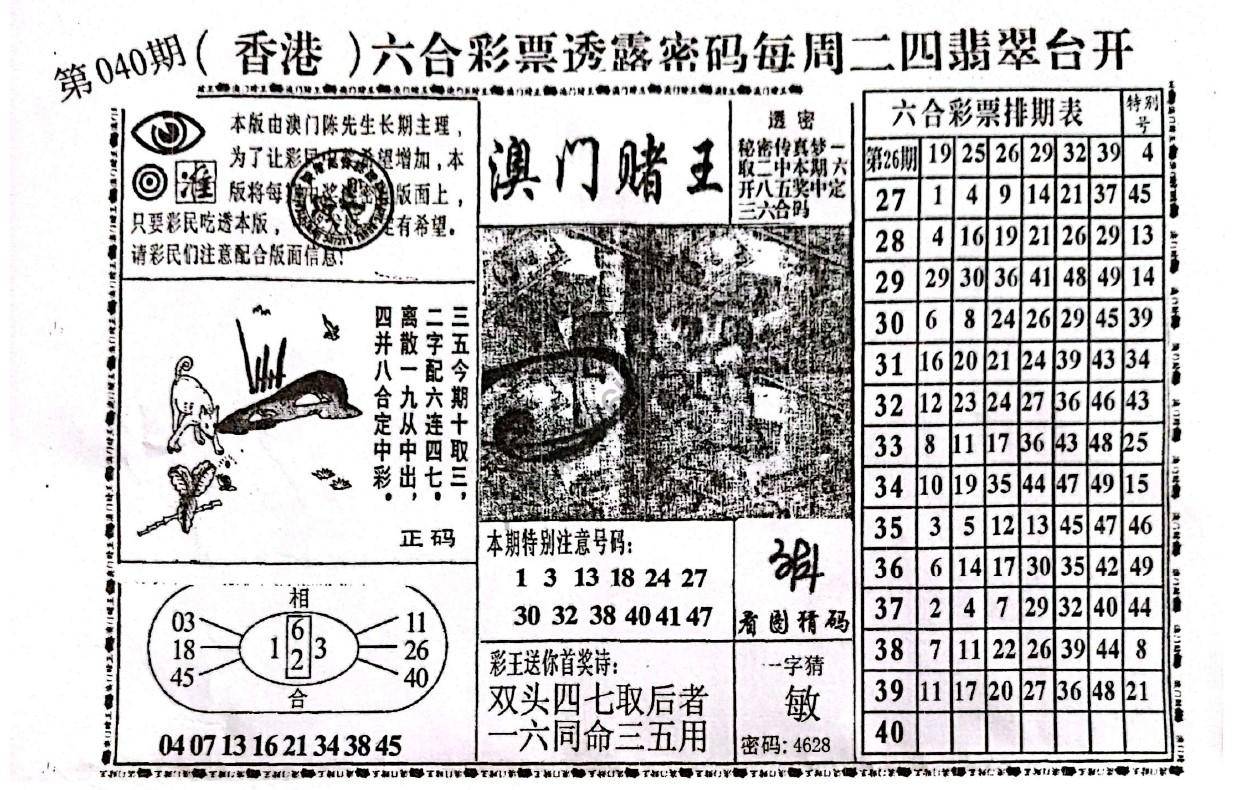 澳门赌王