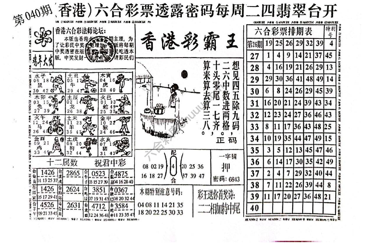 香港彩霸王