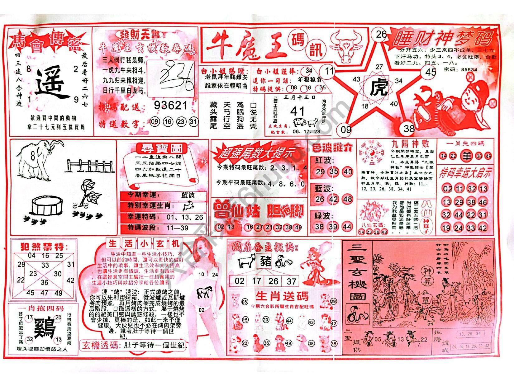 牛魔王码讯