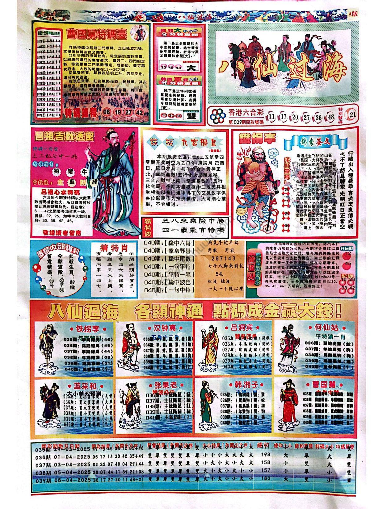 八仙过海各显神通
