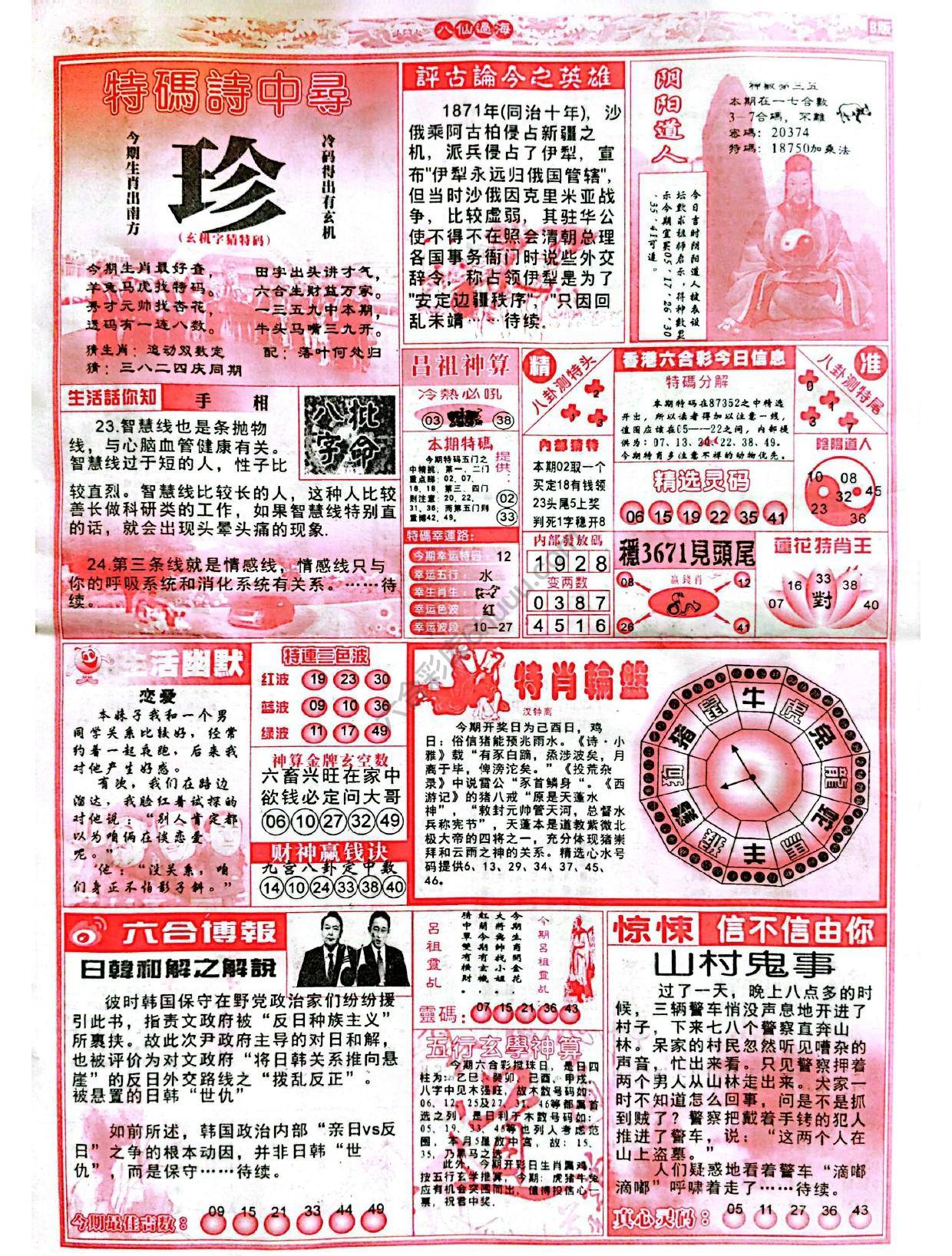 八仙过海各显神通