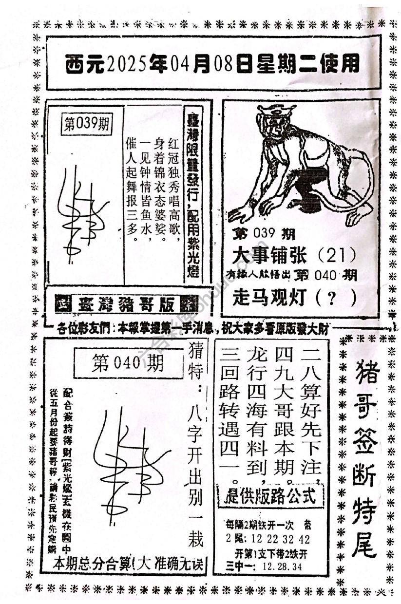 猪哥签断特尾