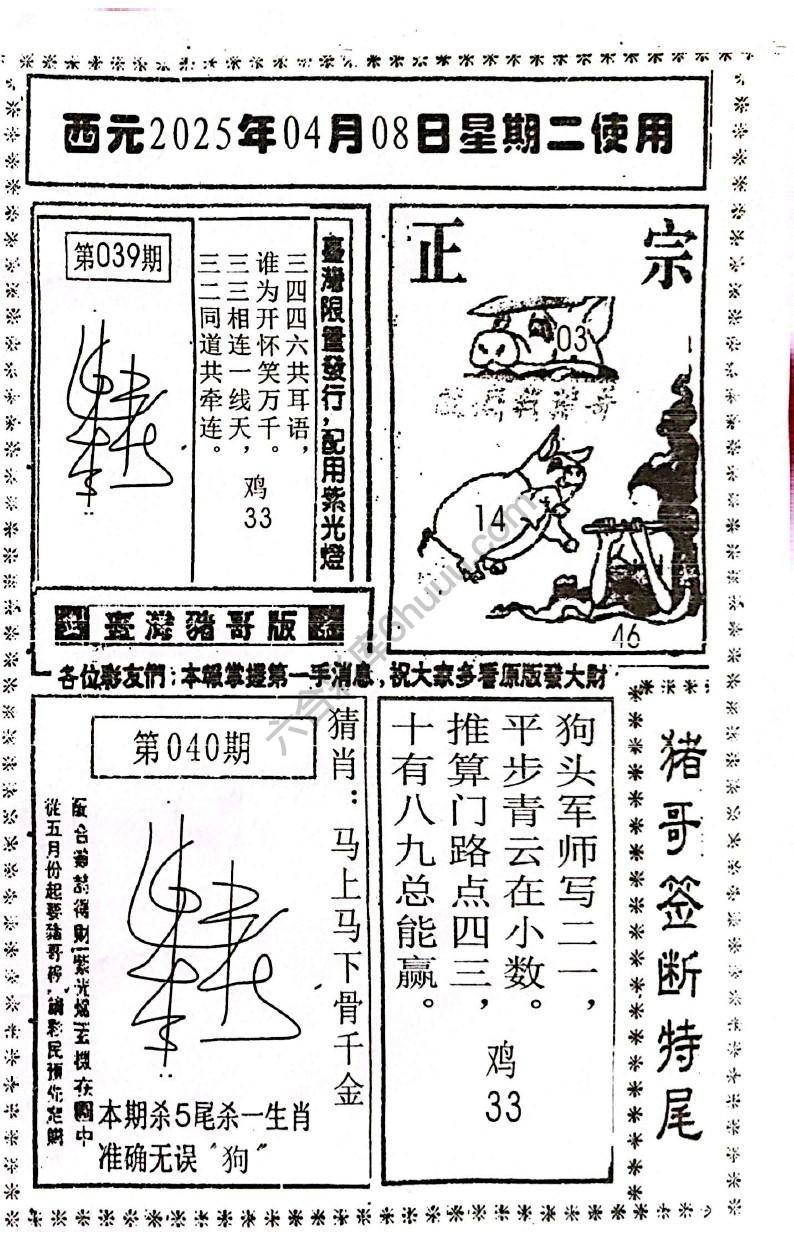 猪哥签断特尾