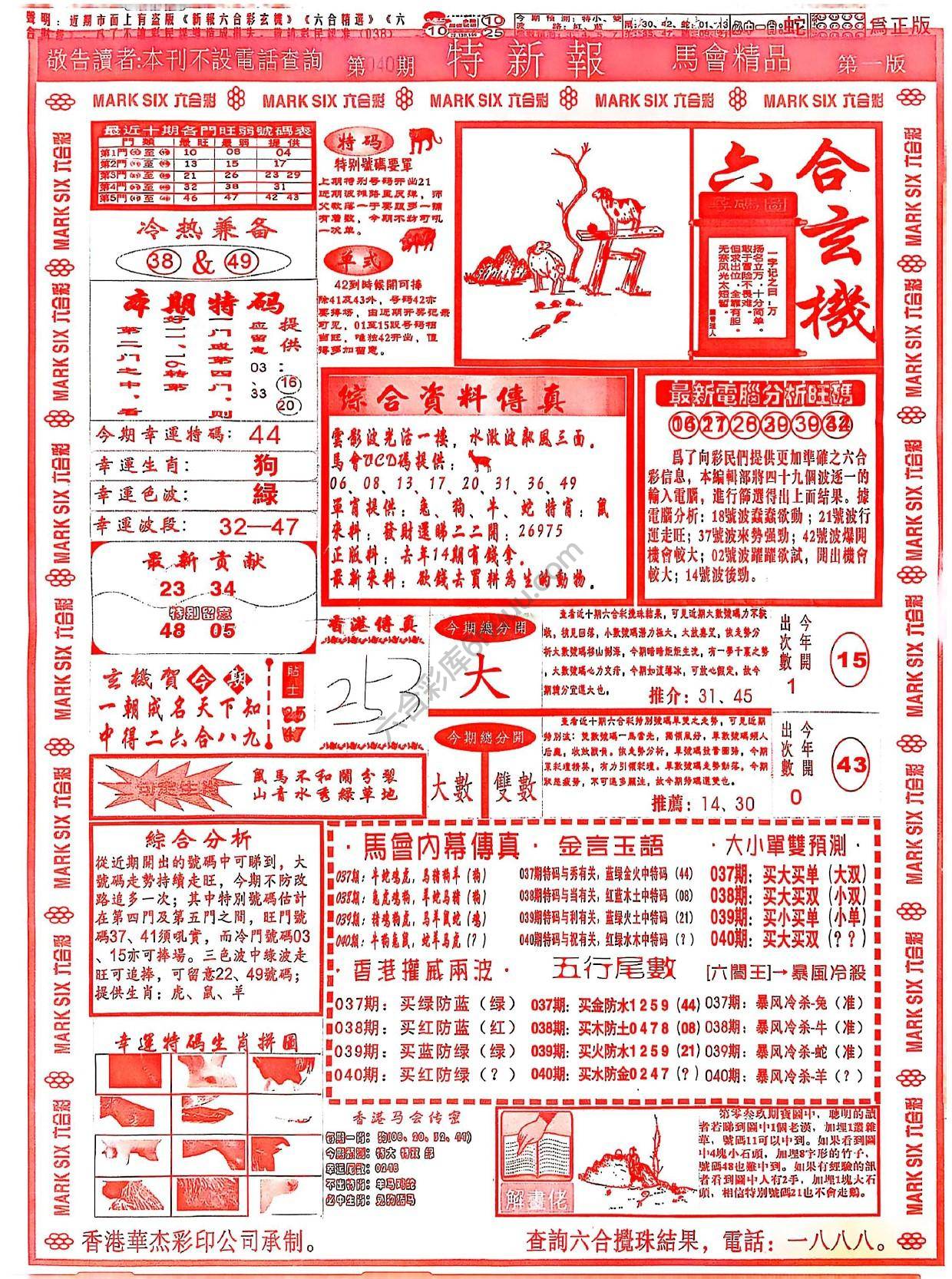 特新报大版