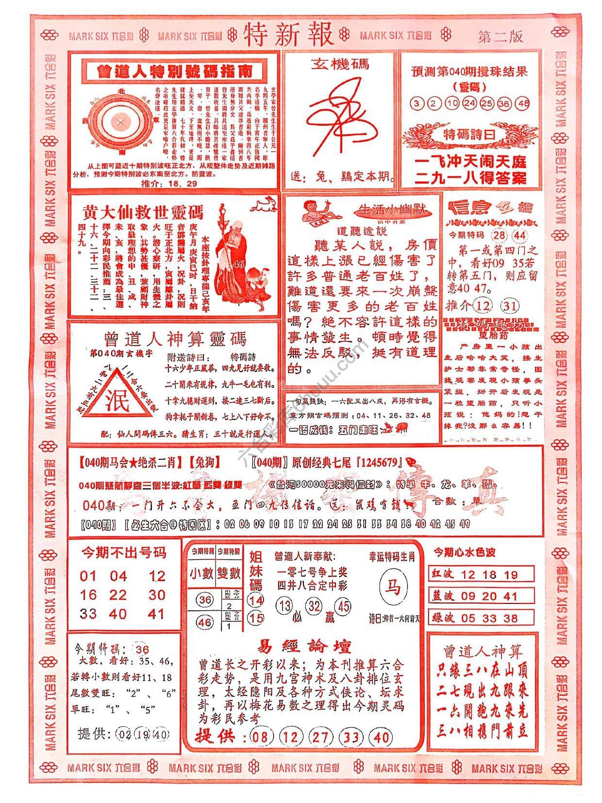 特新报大版