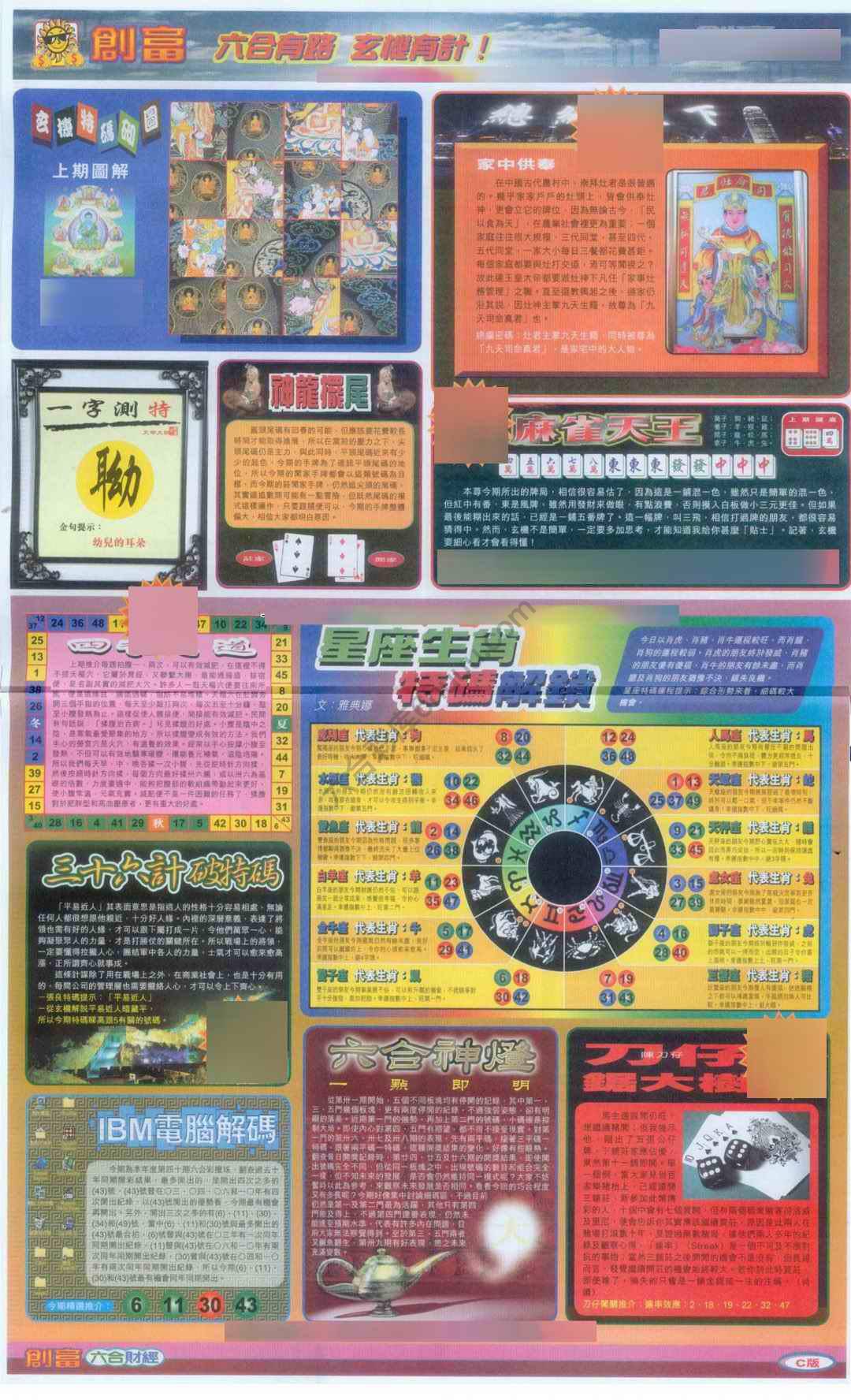 创富