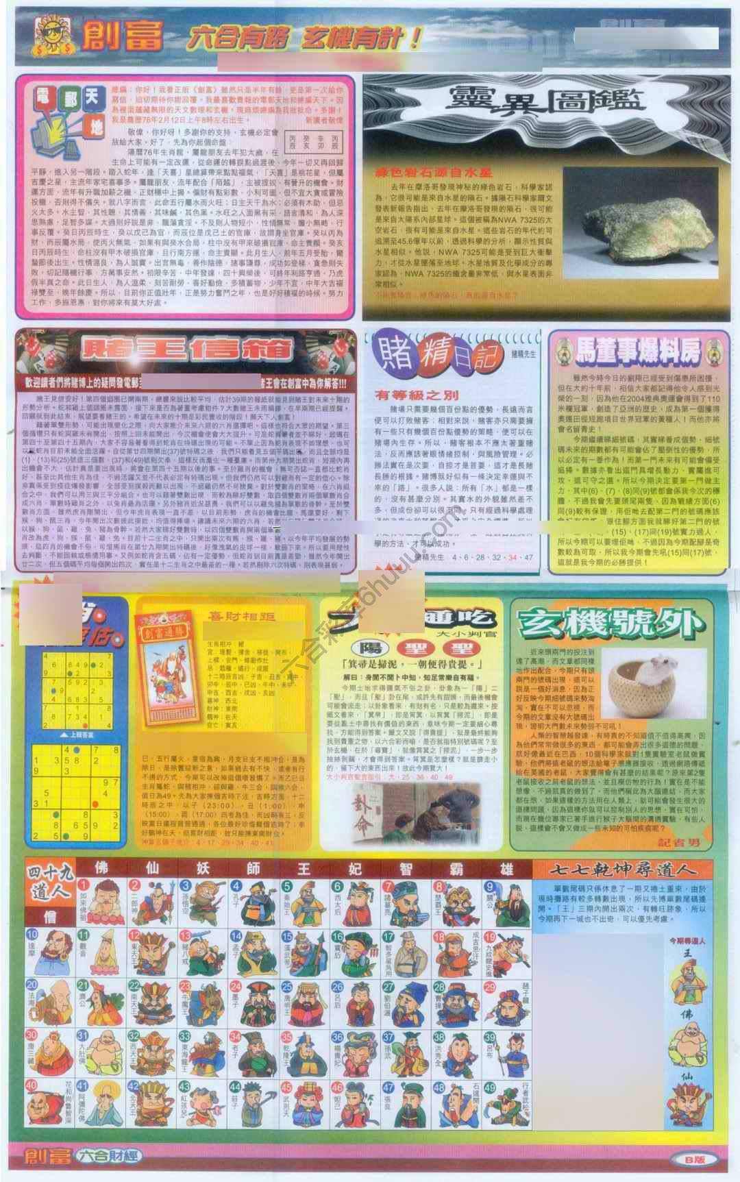 创富