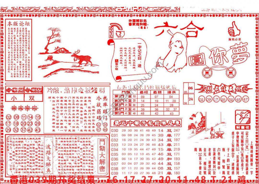 六合圆你梦