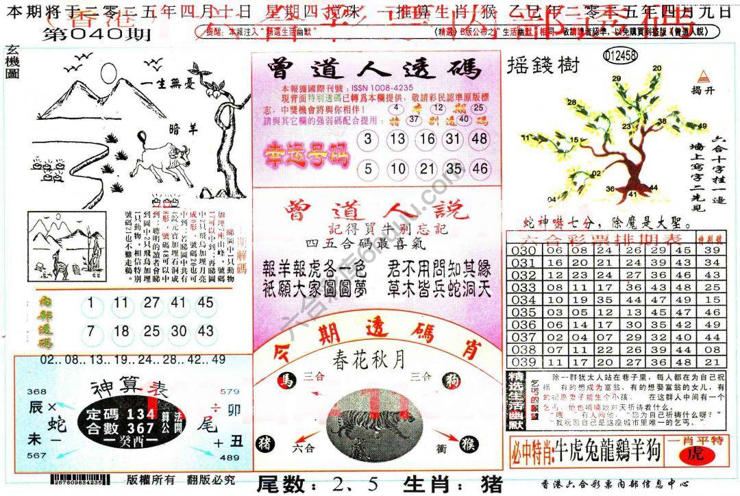 六合内部透码香港版