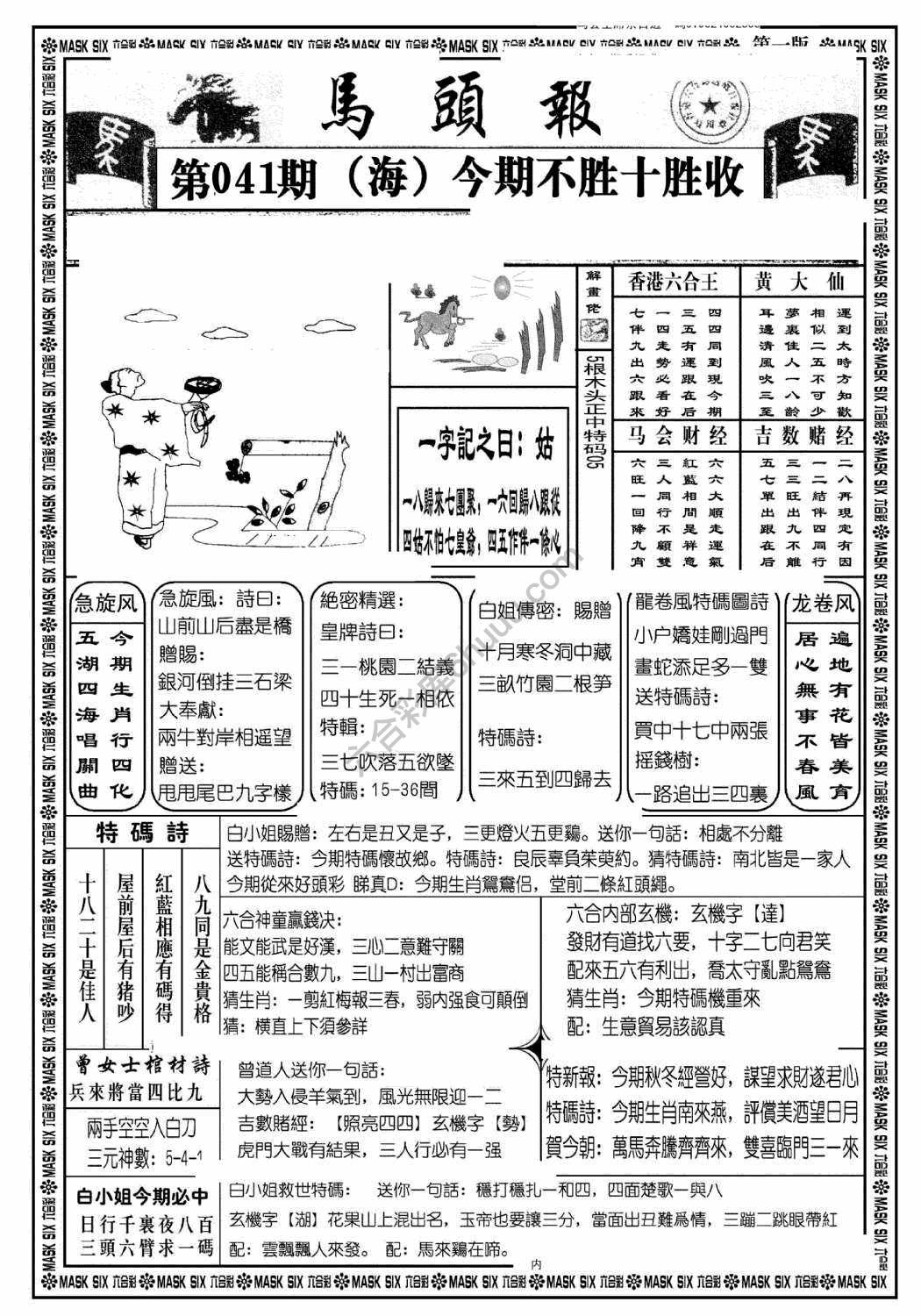 马头报