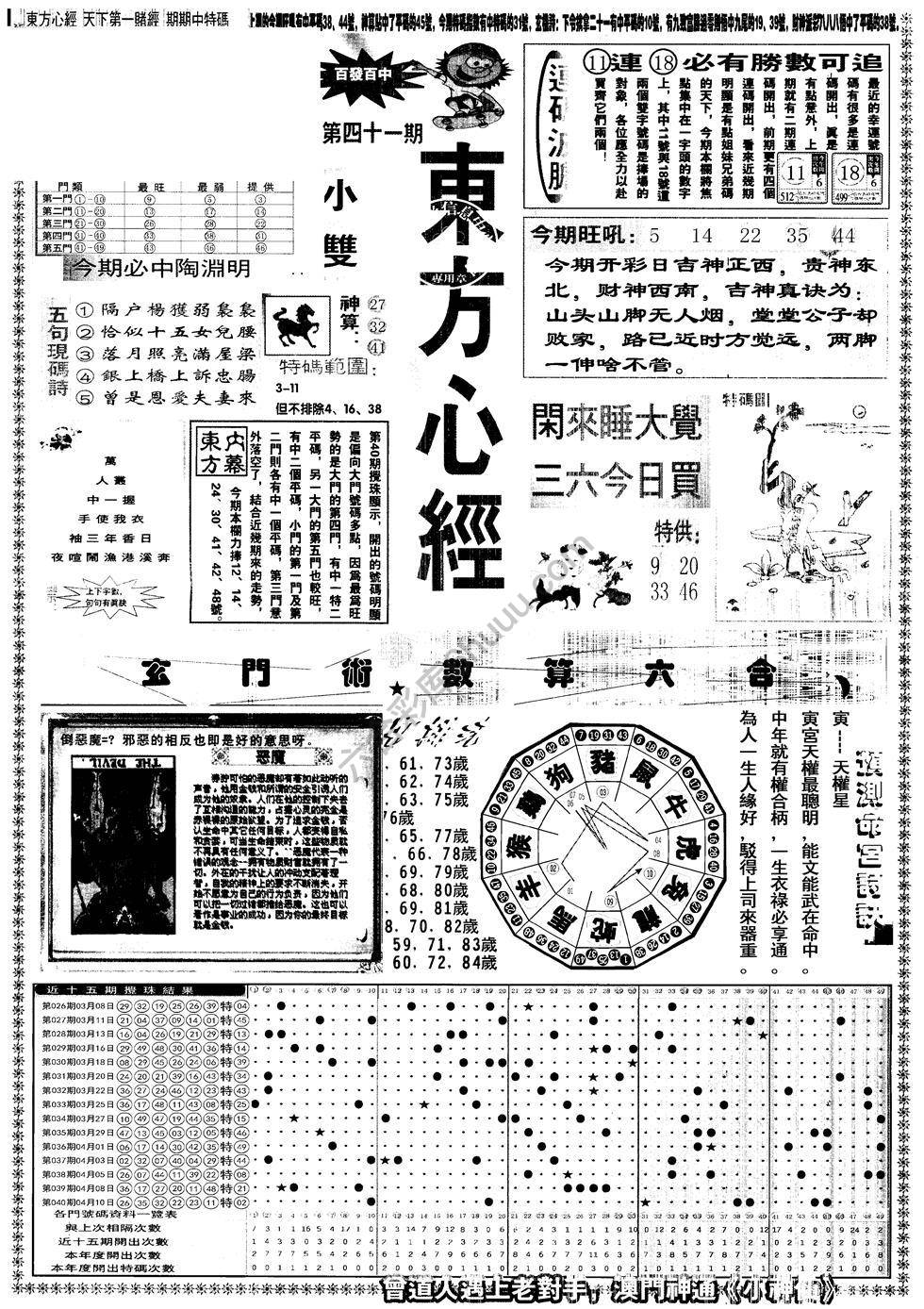 另版东方心经