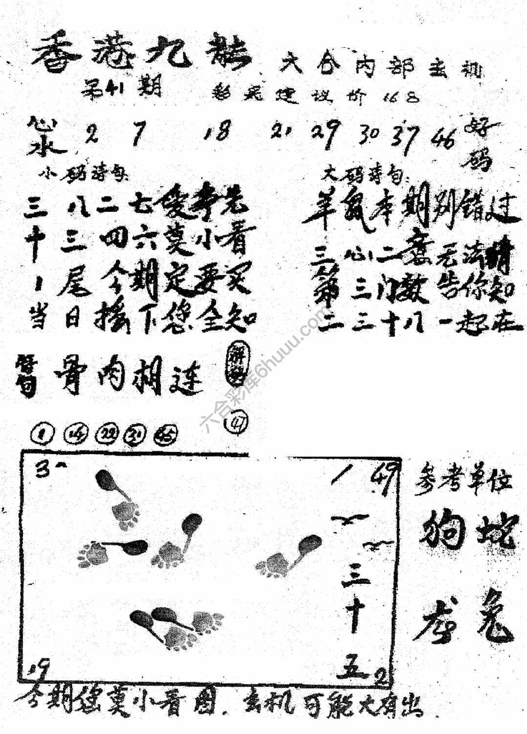 香港九龙传真(手写版)