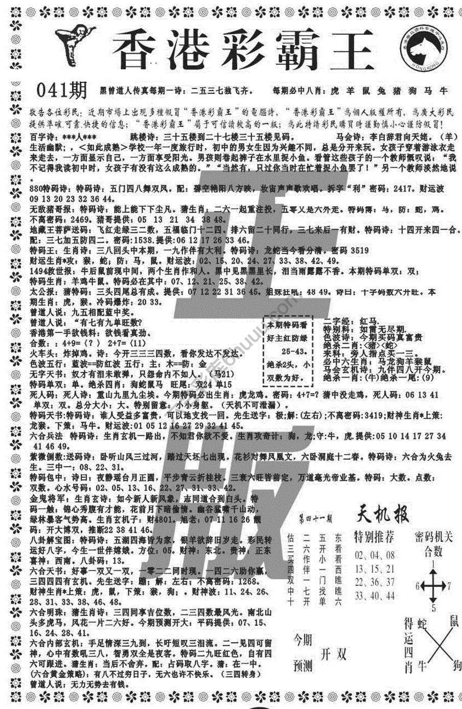 新香港彩霸王
