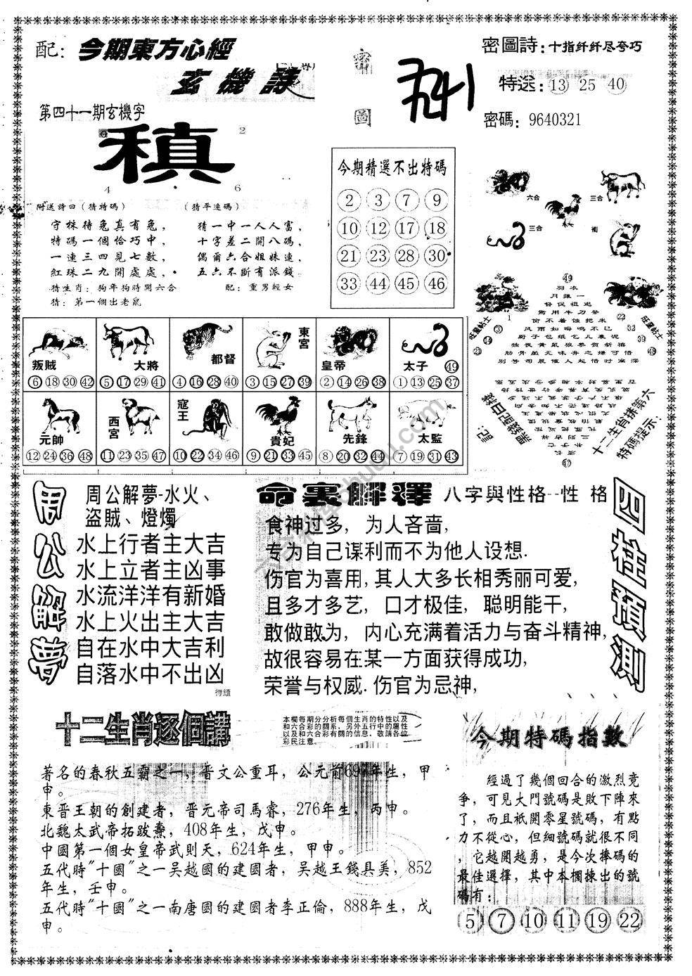 另版东方心经