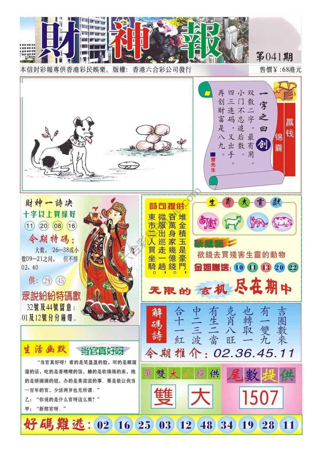 香港财神报