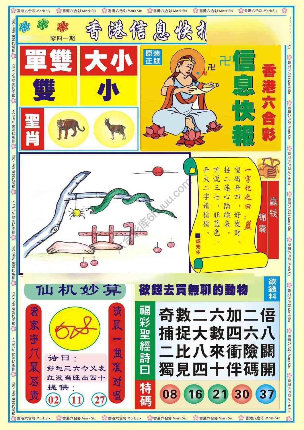 香港信息快报