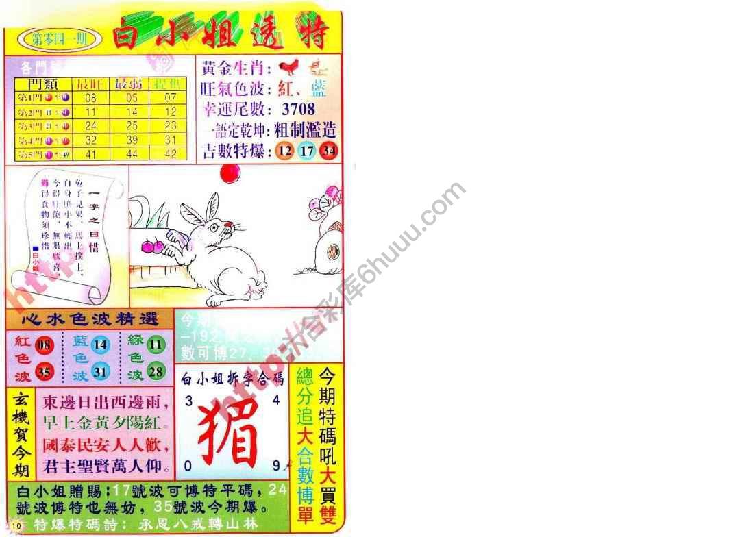 白小姐透特