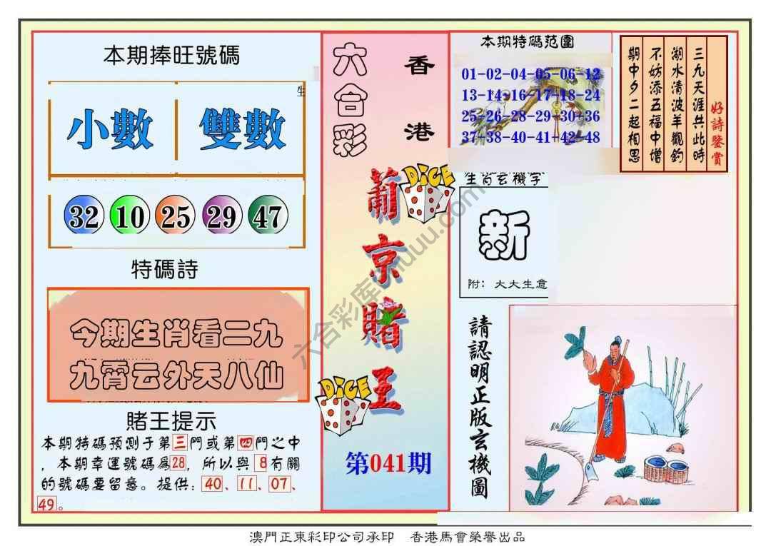 葡京赌王