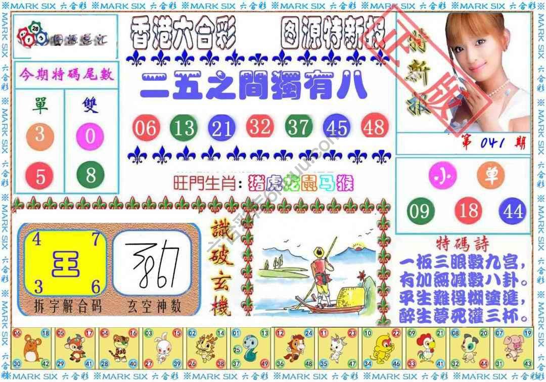 港版特新报