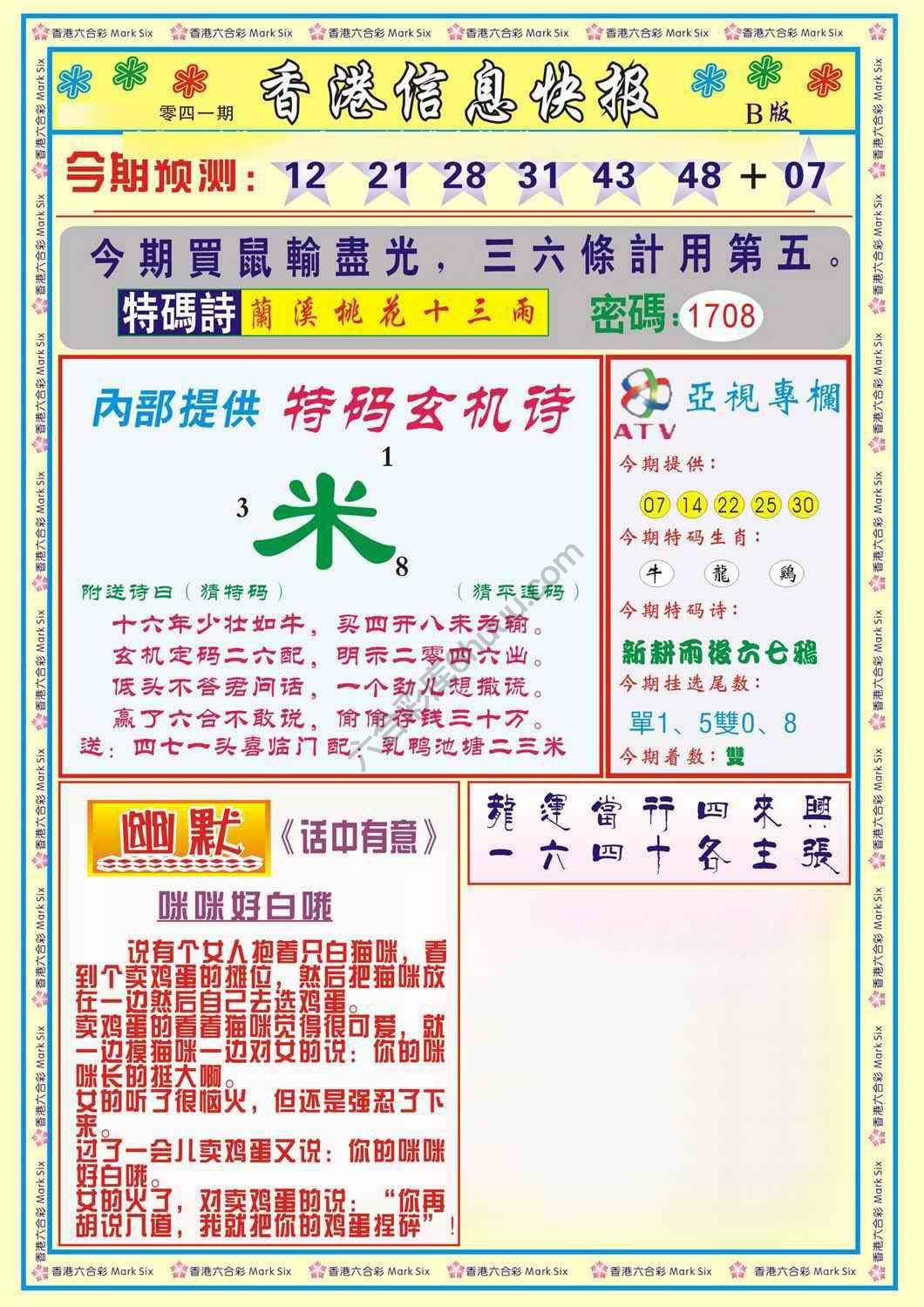 香港信息快报