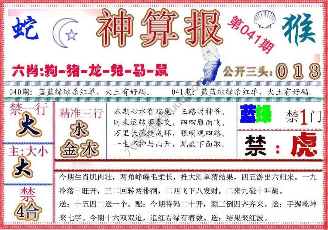 神算报新版