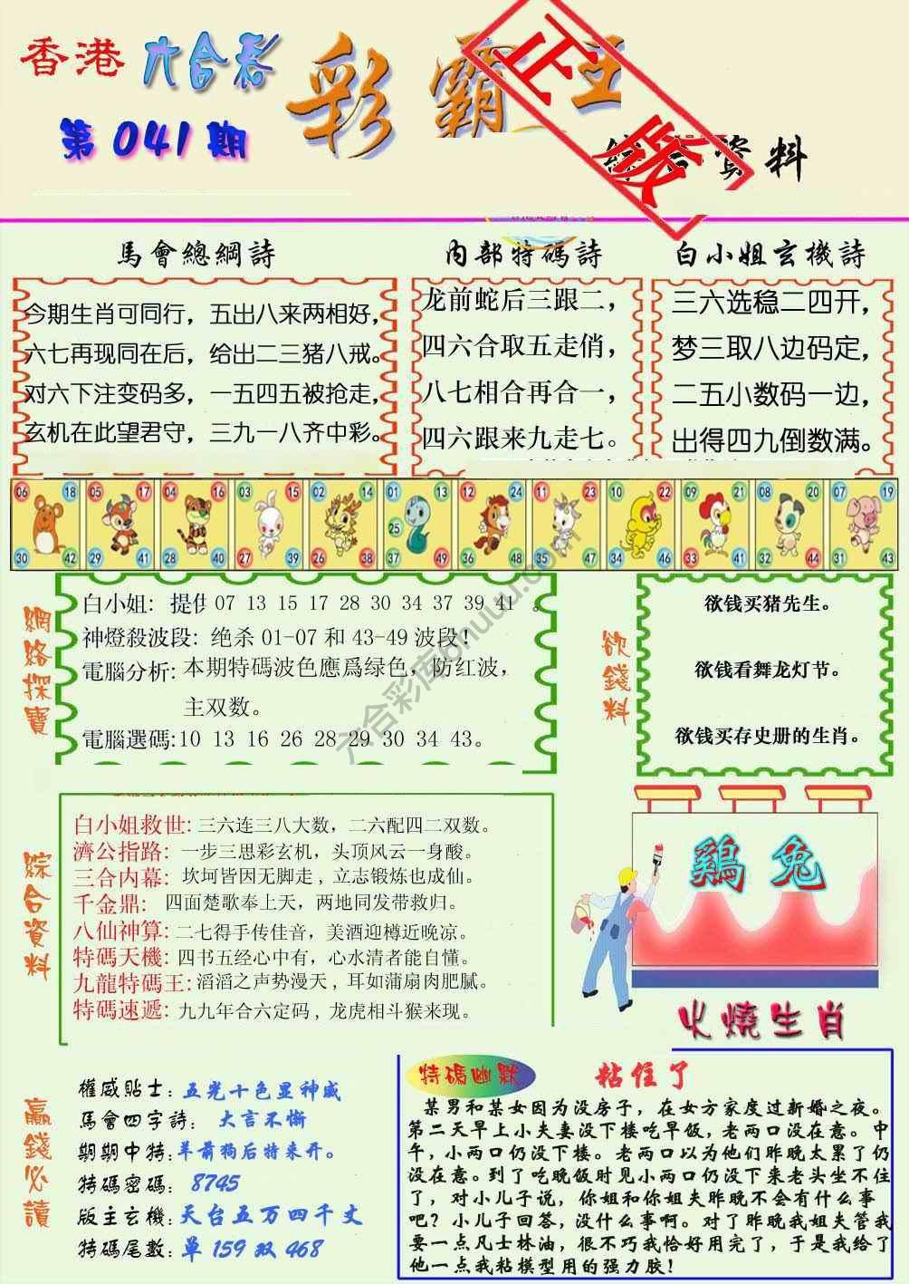 彩霸王
