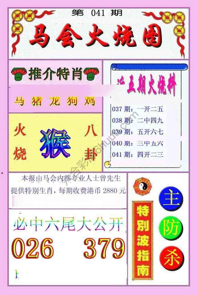 火烧图