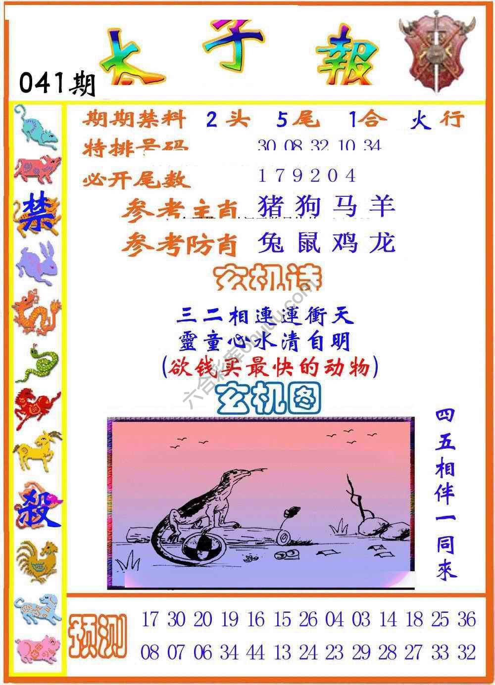 太子报