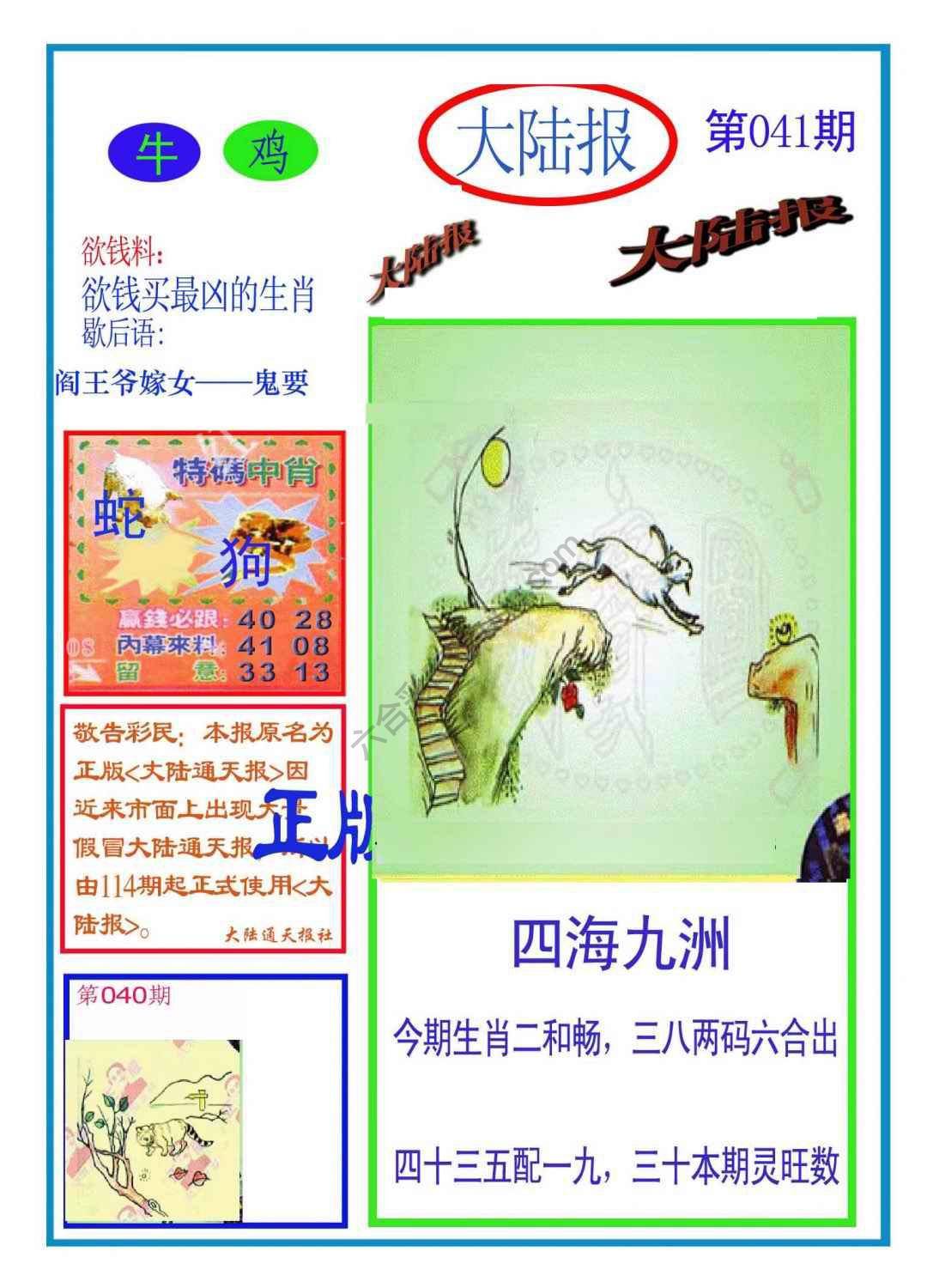 大陆报