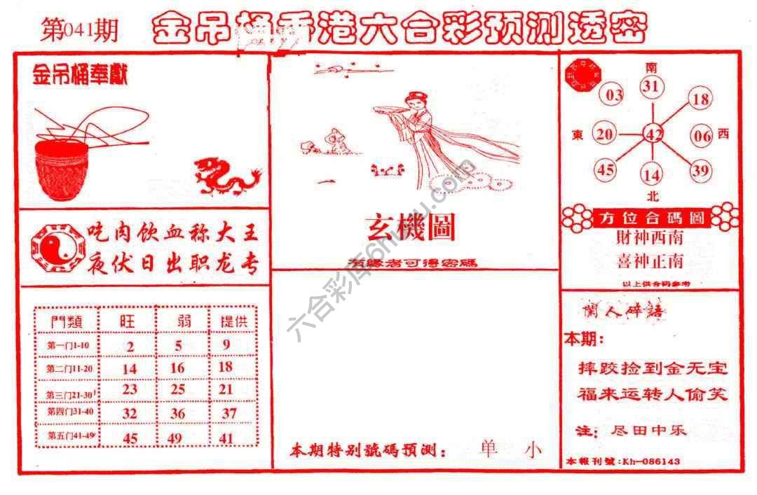 金吊桶