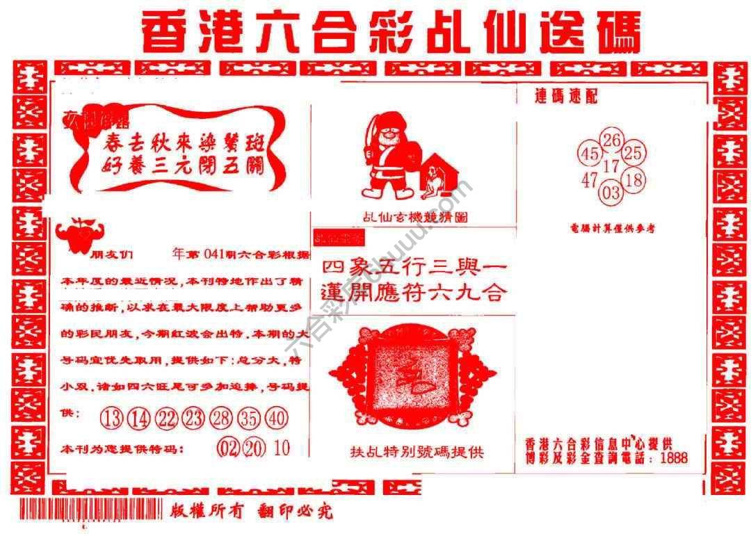 乩仙送码