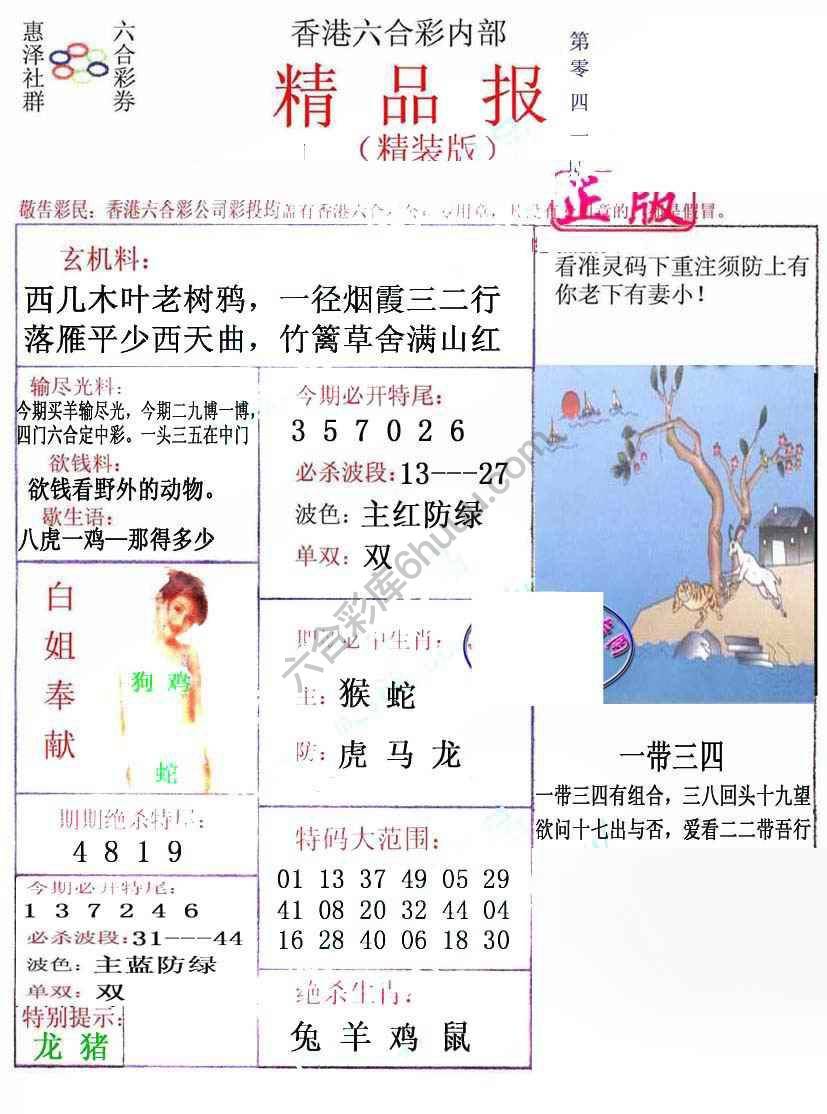 新精品报