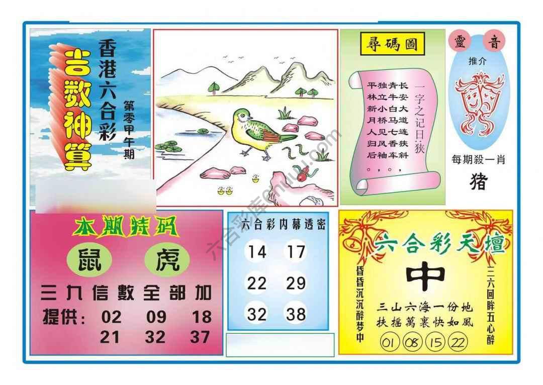 吉数神算