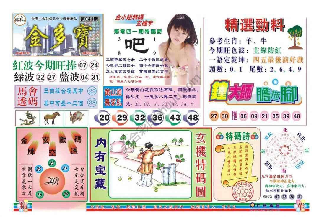 金多宝