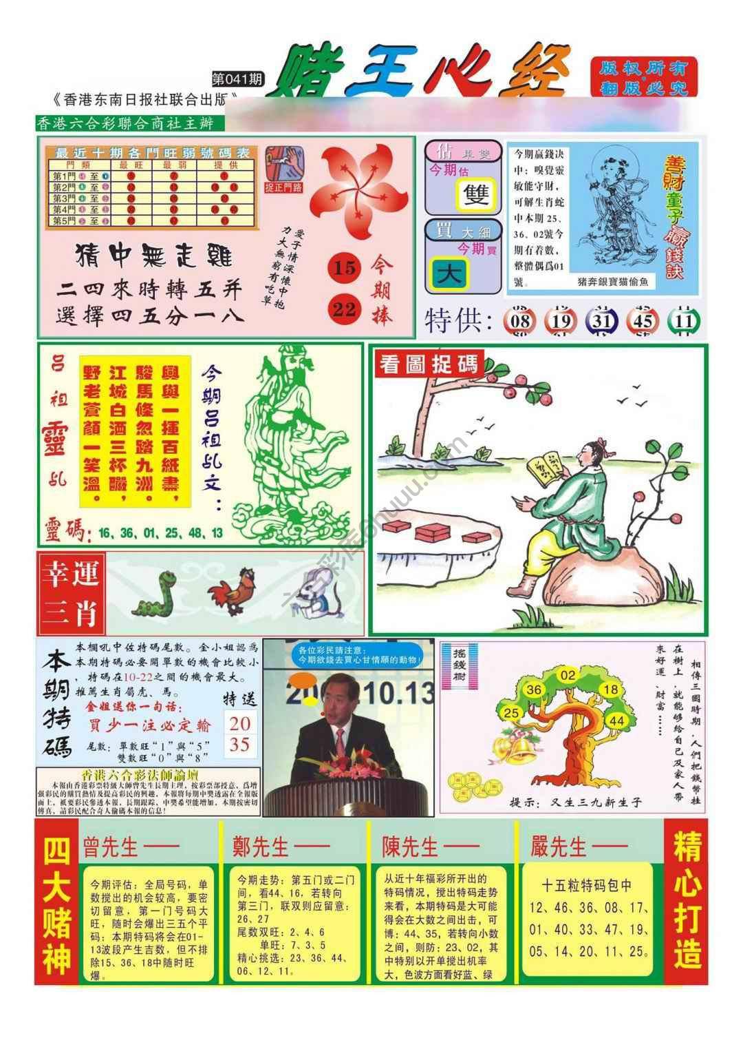 赌王心经