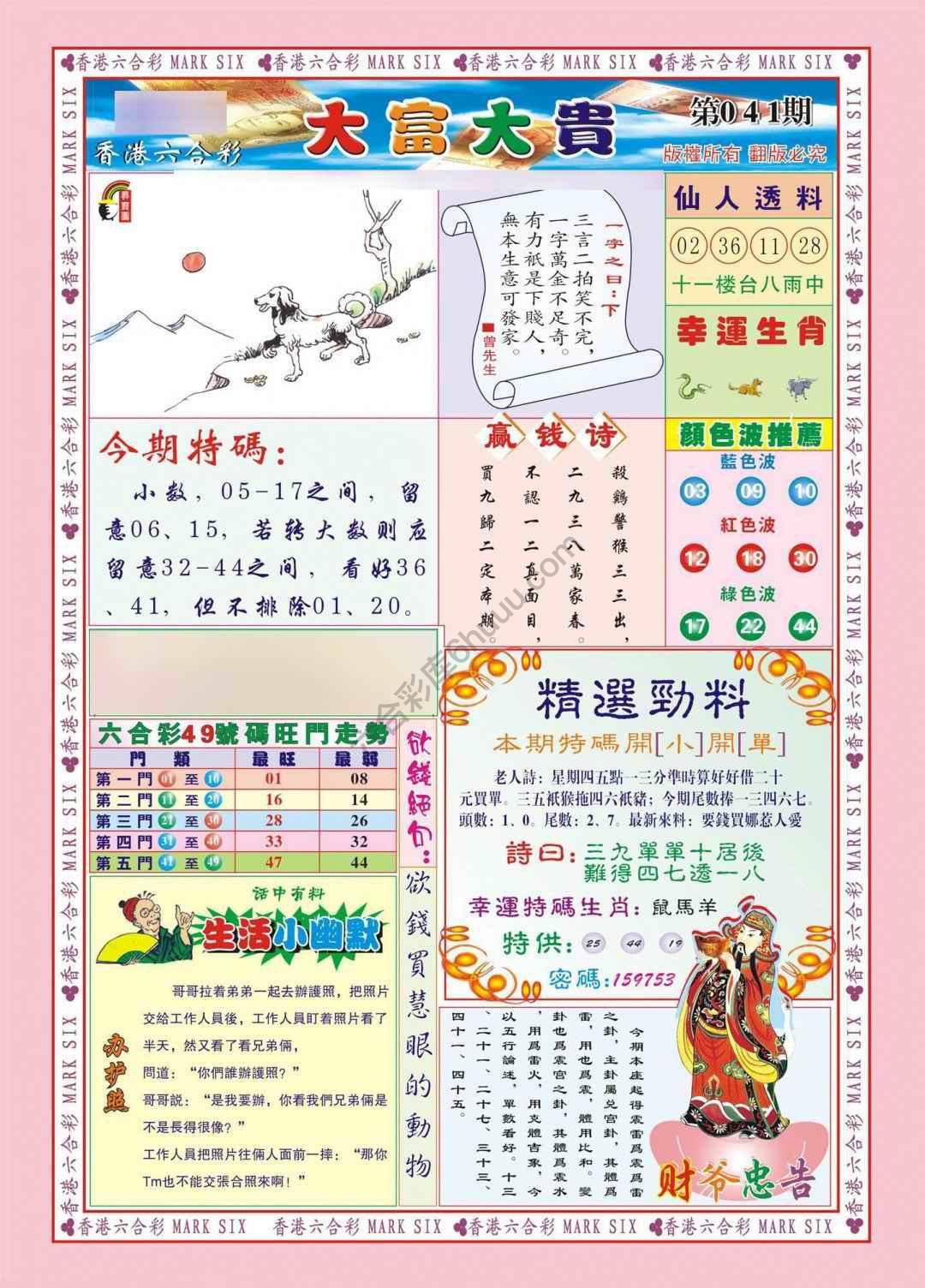 大富大贵