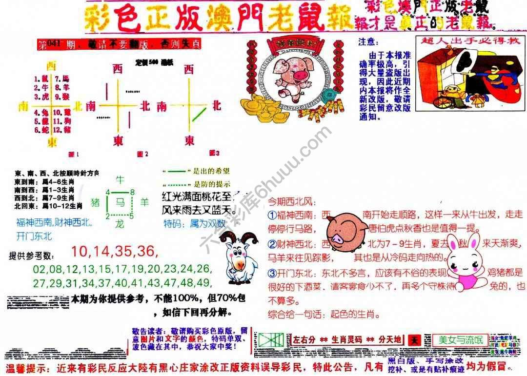澳门老鼠报