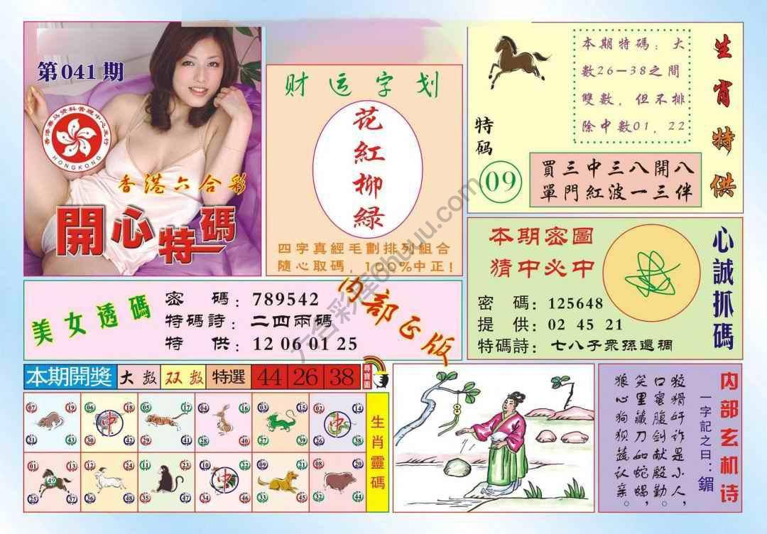 香港开心特码