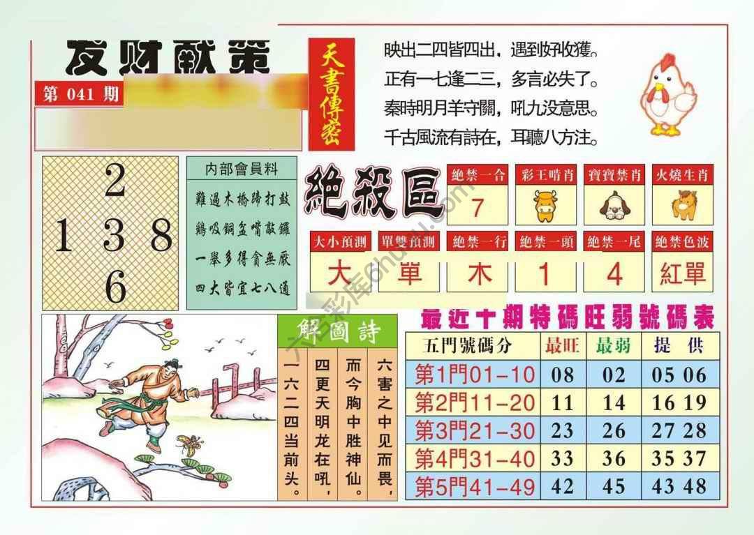发财献策