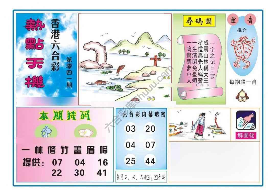 热点天机
