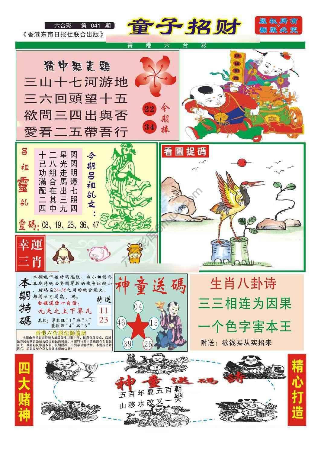 童子招财