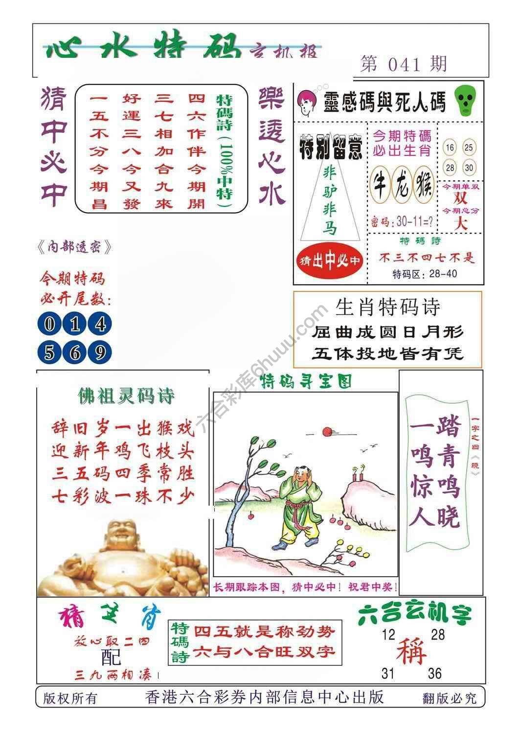 心水特码