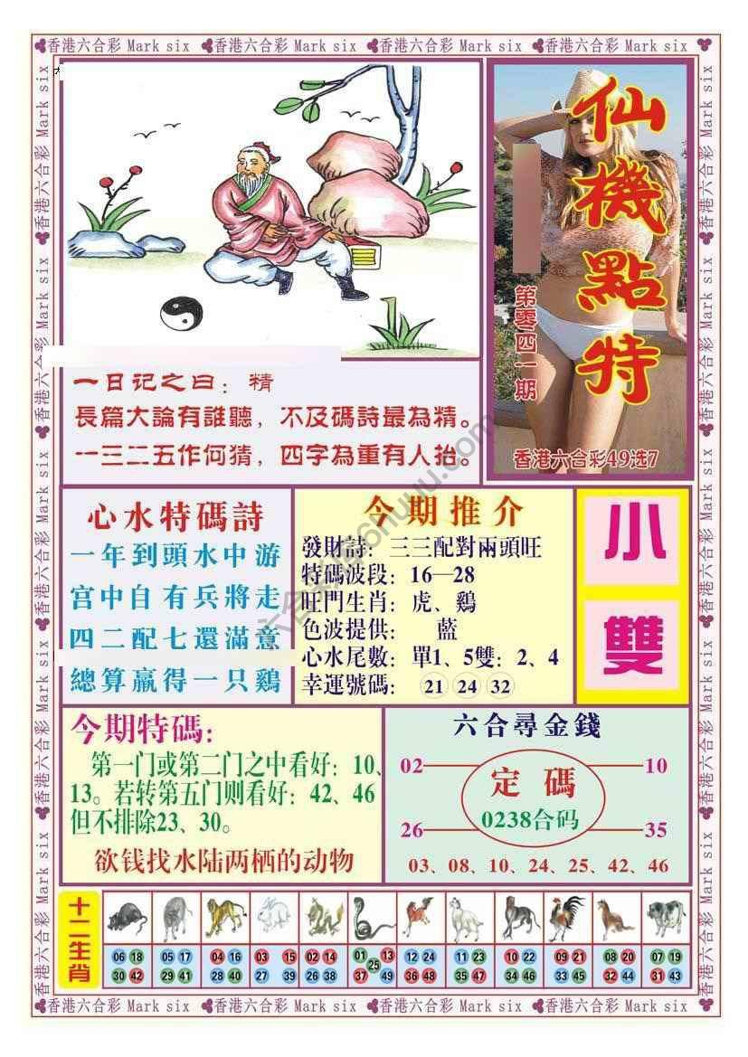仙机点特